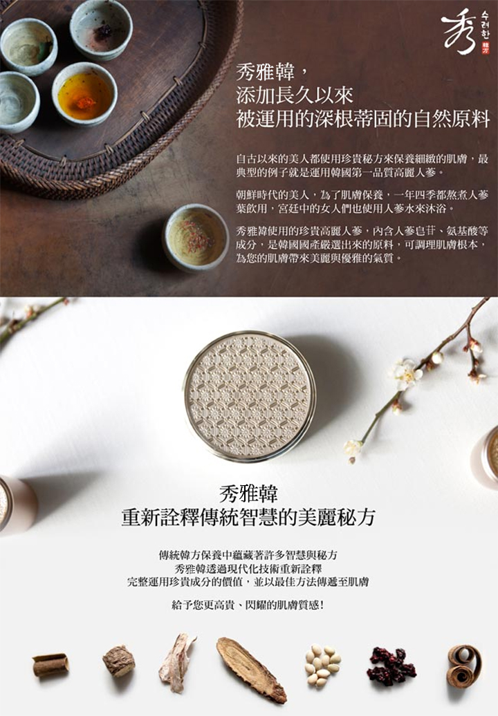 品牌故事 Sooryehan 秀雅韓