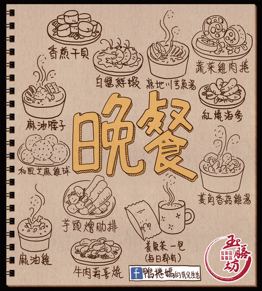 1538893964-2924360079_n 月子餐晚餐內容