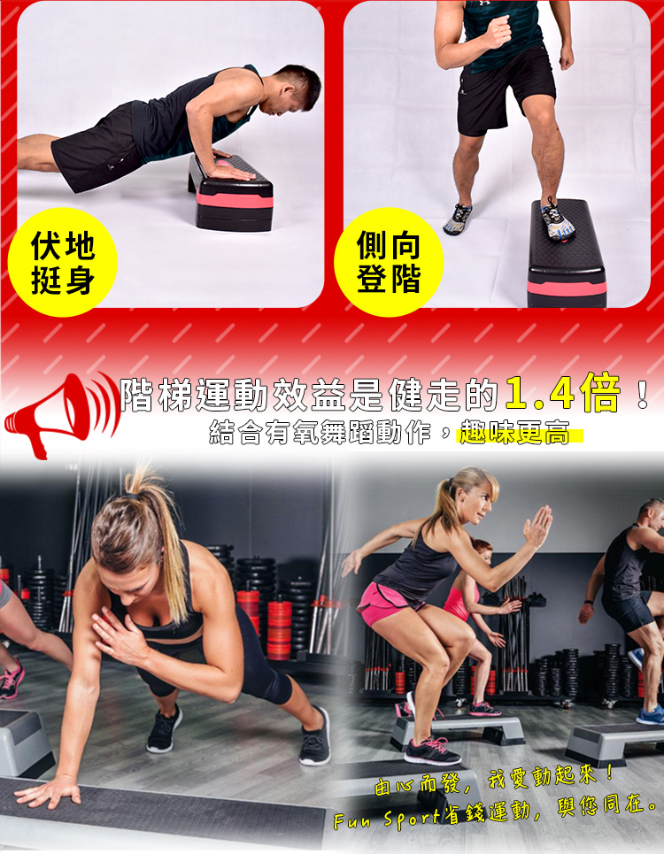 快節奏階梯踏板(三段高度) 有氧踏板 三階段登階板 韻律踏板-Funsport