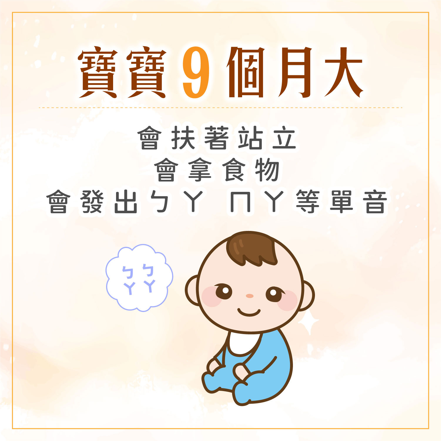 【0~3 歲兒童發展階段】圖表總整理!判斷發展遲緩 4大特徵 | 卡蘿琳益生菌|守護全家人的健康