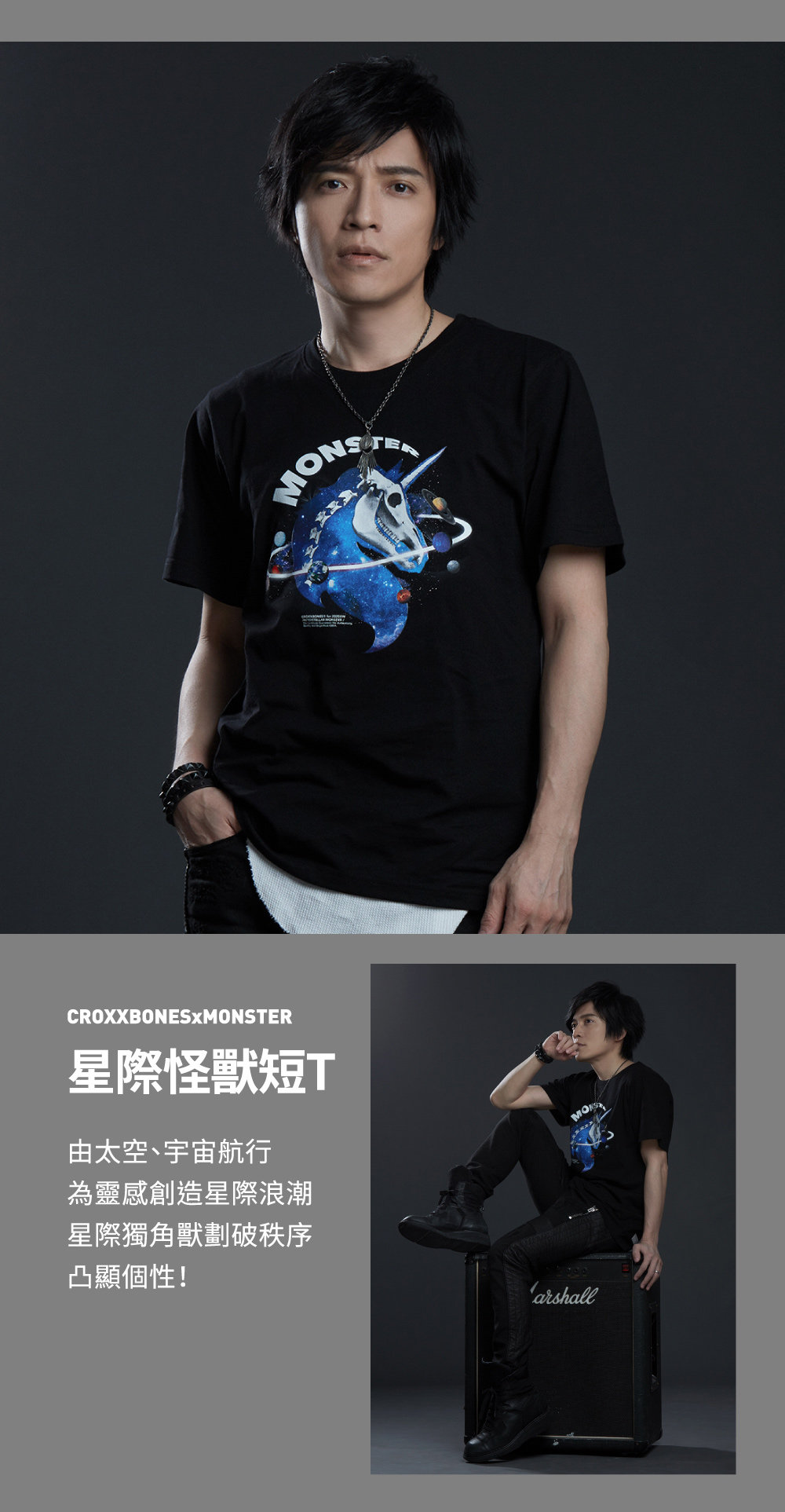 CROXXBONES x MONSTER 再度攜手推出「星際怪獸」系列| STAYREAL