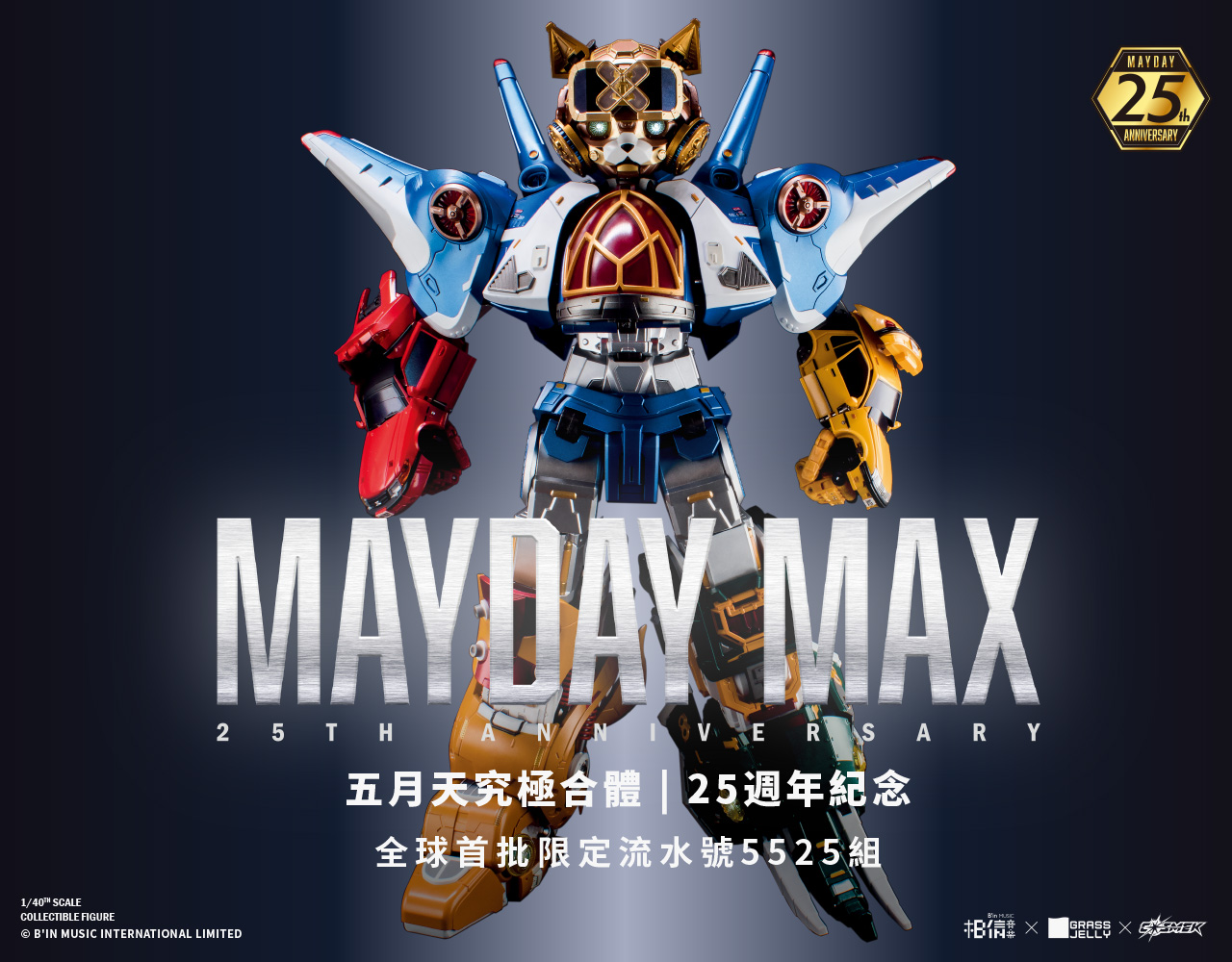 MAYDAY MAX BATTLE DAMAGE EDITION 25周年記念版 🙌12/25-1/5限定優惠價🙌五月天究極合體｜25週年紀念(全球首批限定流水