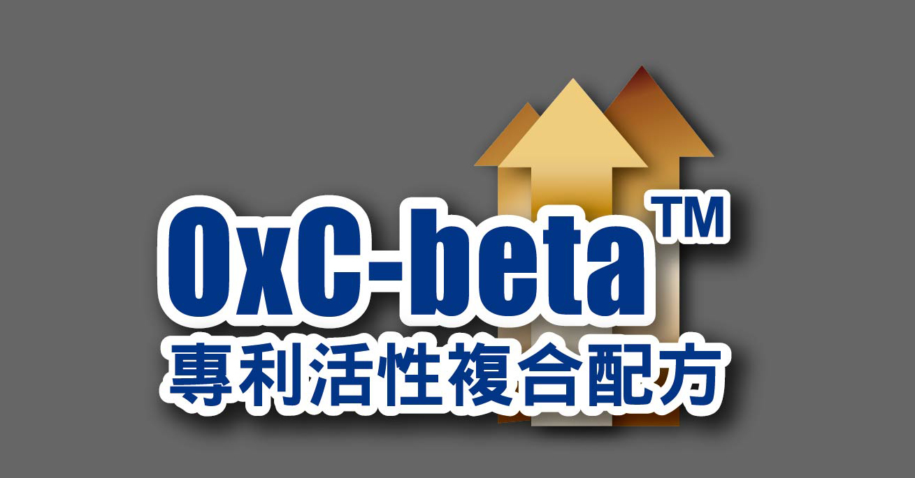 OxC-beta™ 專利活性複合配方