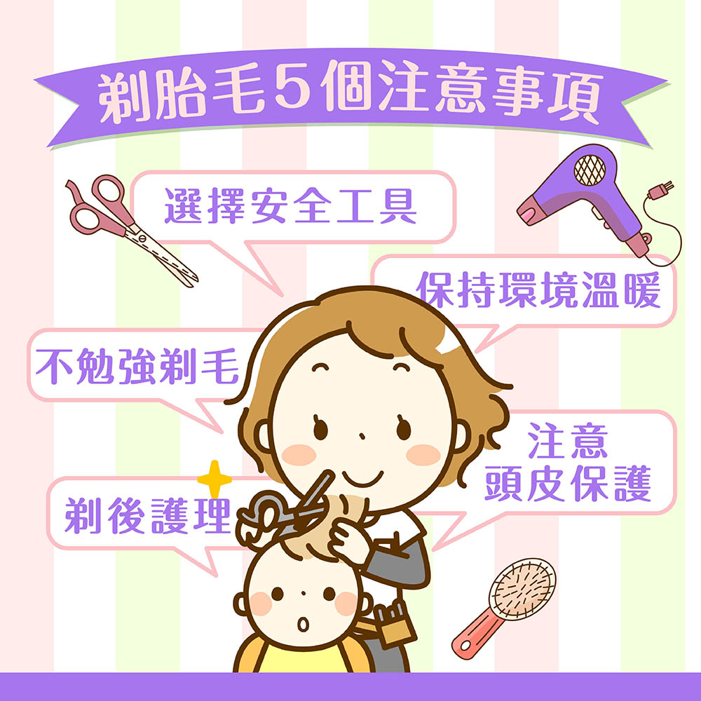 新生兒剃胎毛最佳時間建議,真的能讓頭髮變濃密嗎?|BabyLike | 媽咪拜MamiBuy