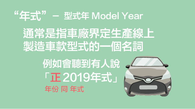 汽車知識包 為了你的荷包 年份年式再傻都要分清楚 凱爾二手車