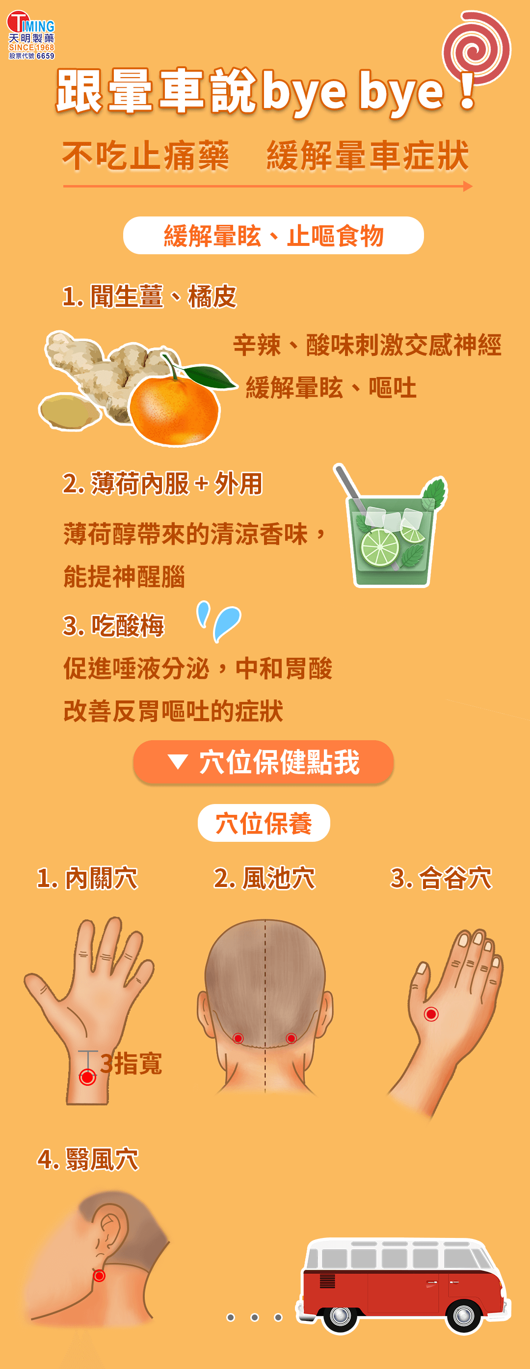 跟暈車說拜拜 天明健康館