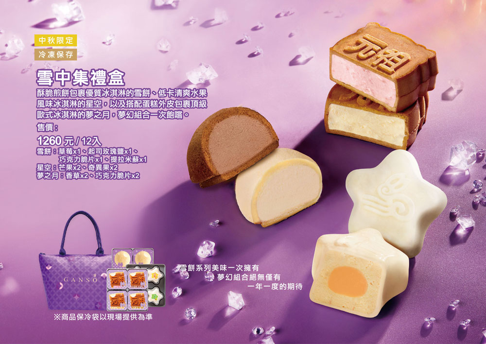 元祖中秋節 | 電子型錄 | 元祖食品