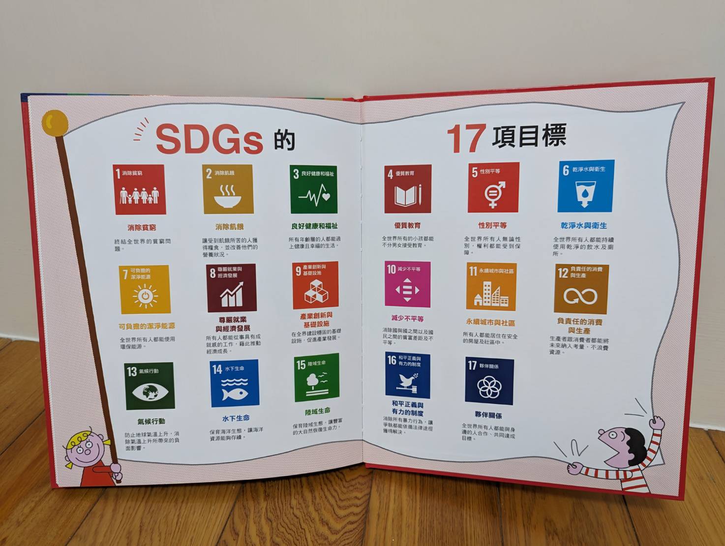 傳給孩子「永續發展」的概念|SDGs就在你身邊繪本 | 親子天下Shopping
