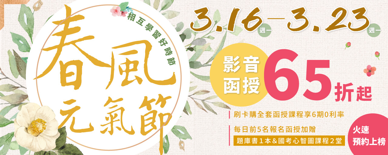 2020 國安局特考 調查局特考考試介紹 函授課程 上榜生最推薦的學習方法 新保成網路書局