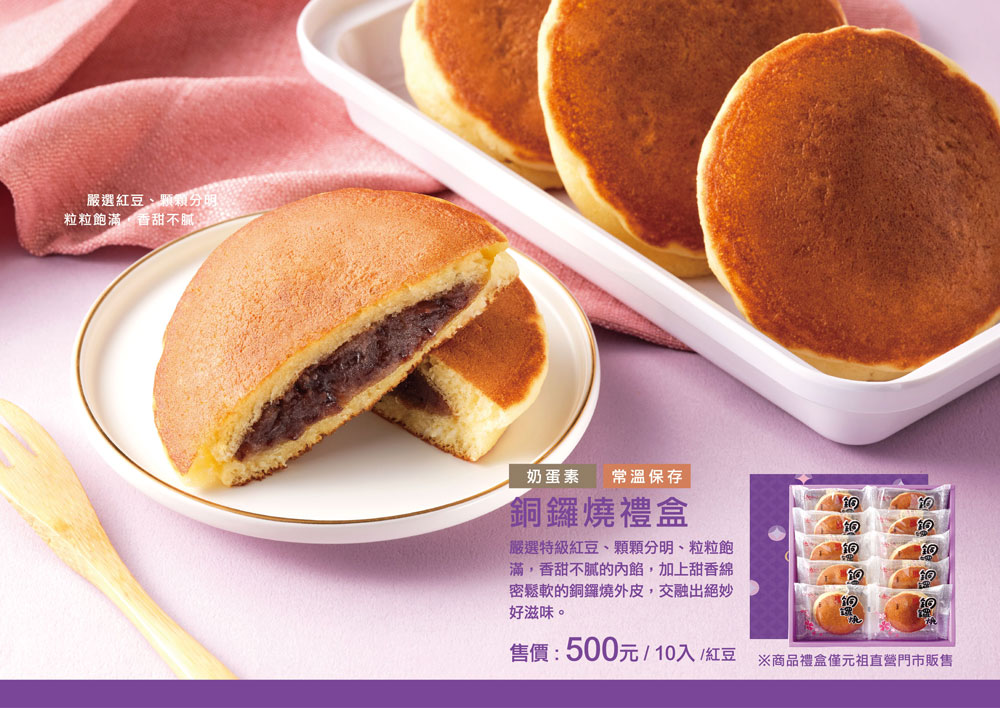 元祖中秋節 | 電子型錄 | 元祖食品