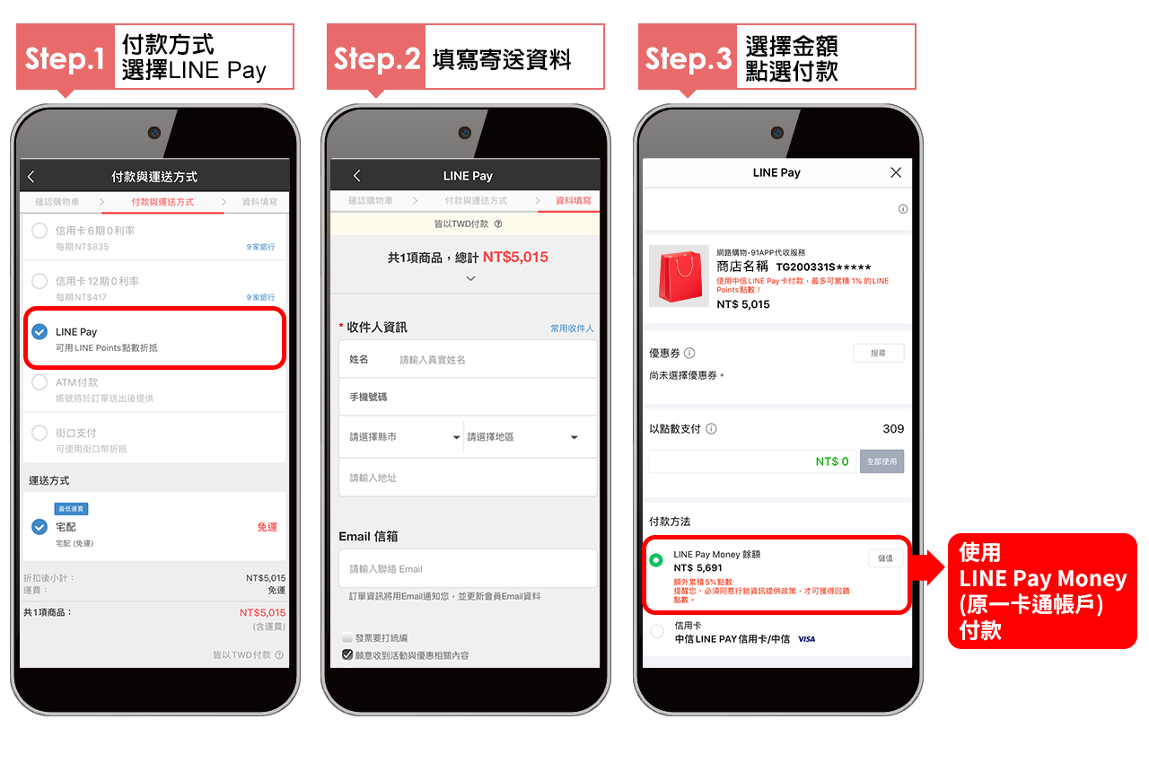 Line Pay 10 快閃回饋 黑糖家