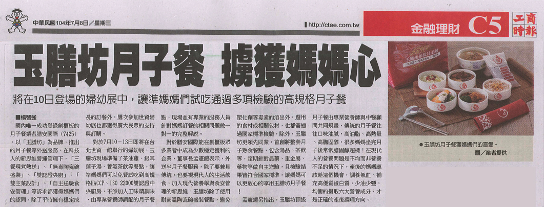 image026 玉膳坊月子餐媒體報導 雙認證央廚