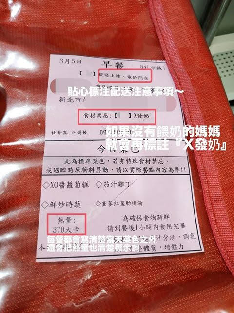 60951864_2397252247160699_8522689414327959552_n 月子餐出餐注意標示