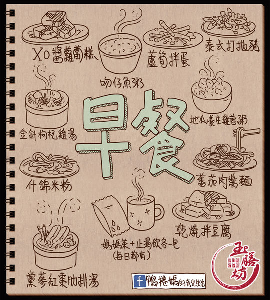 1538893898-2160071472_n 月子餐早餐內容