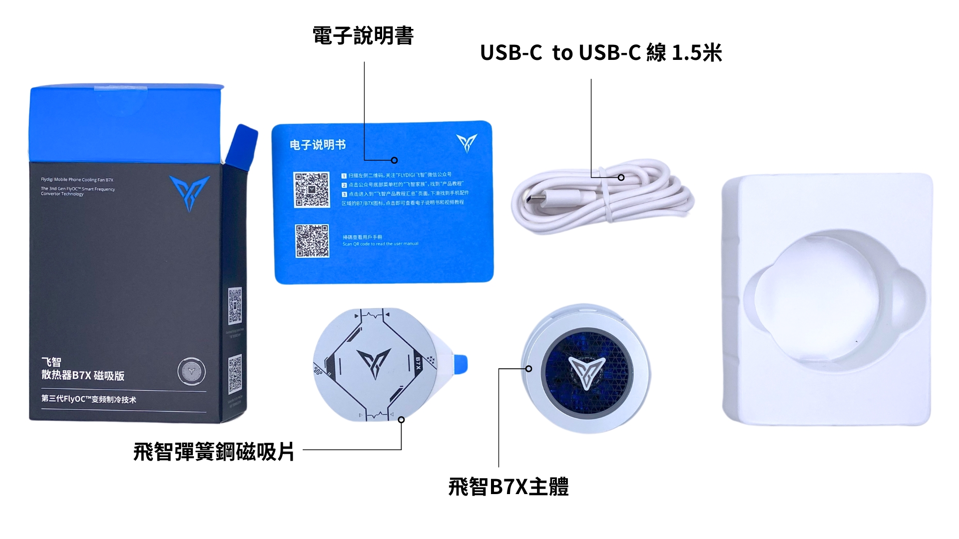 【飛智B7X】手機的控溫大師亮點一次看明白