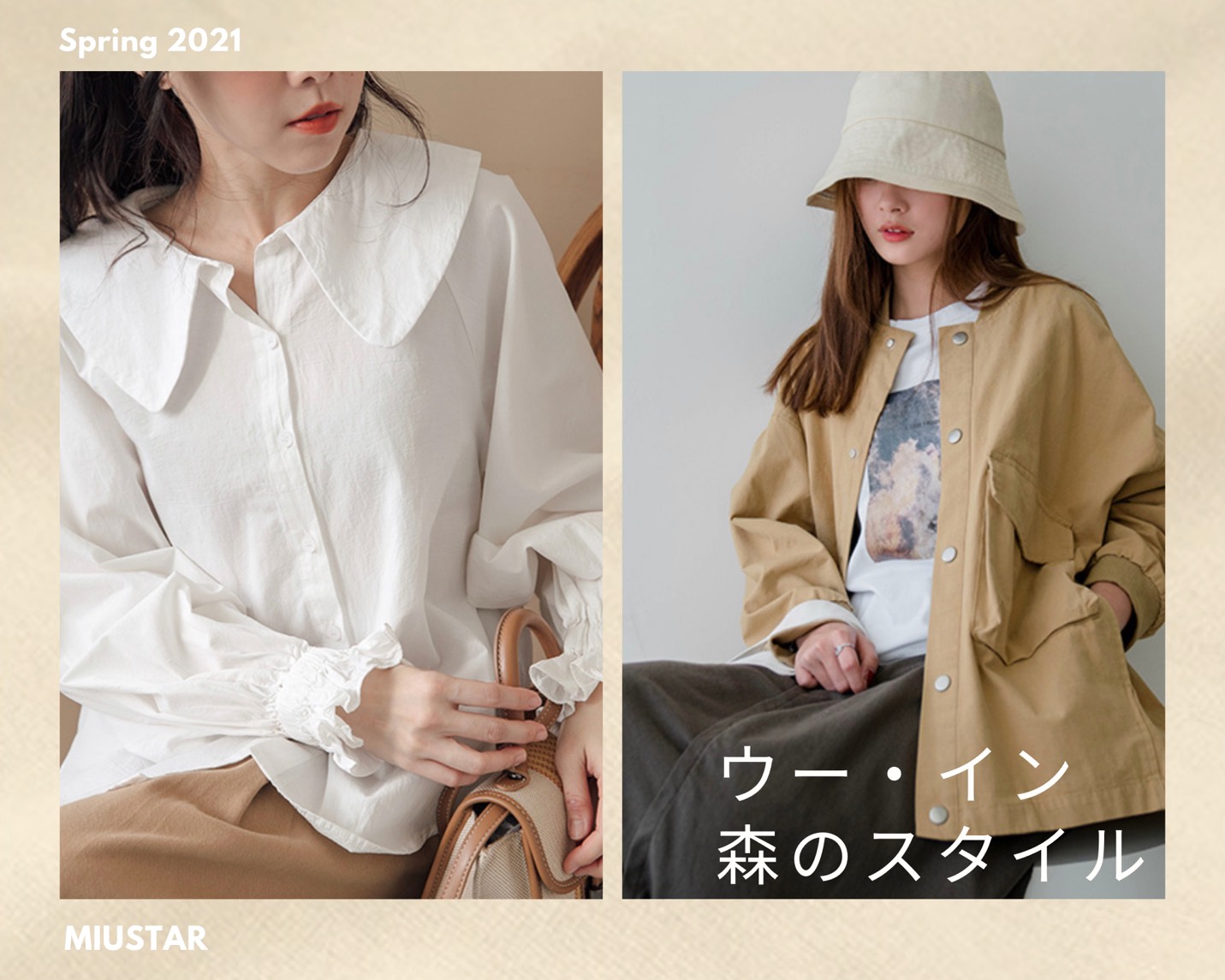 三大 森林系女孩 穿搭重點 小編一一來講解 一起當個清新空靈感女孩兒 Miustar