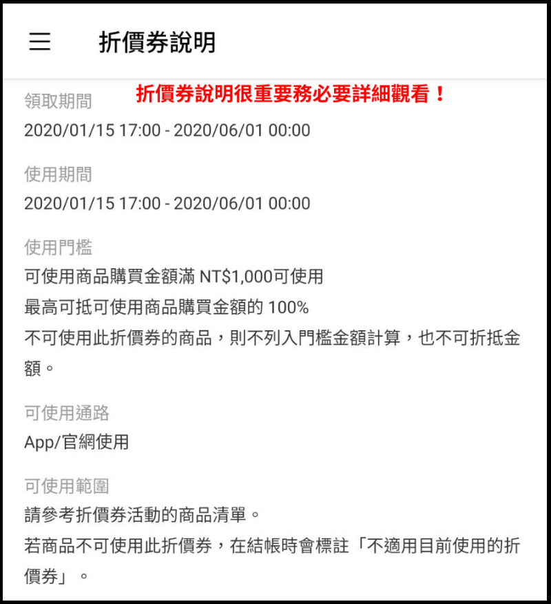 新保成網路書局優惠券折價券使用說明-折價券詳細說明