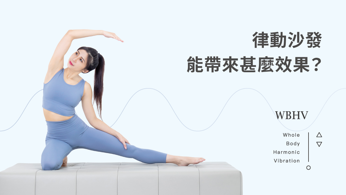 按摩椅vs. 律動沙發｜選購指南與關鍵差異| bgreen就是綠運動家具商城