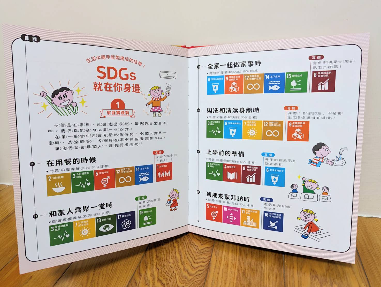 傳給孩子「永續發展」的概念|SDGs就在你身邊繪本 | 親子天下Shopping