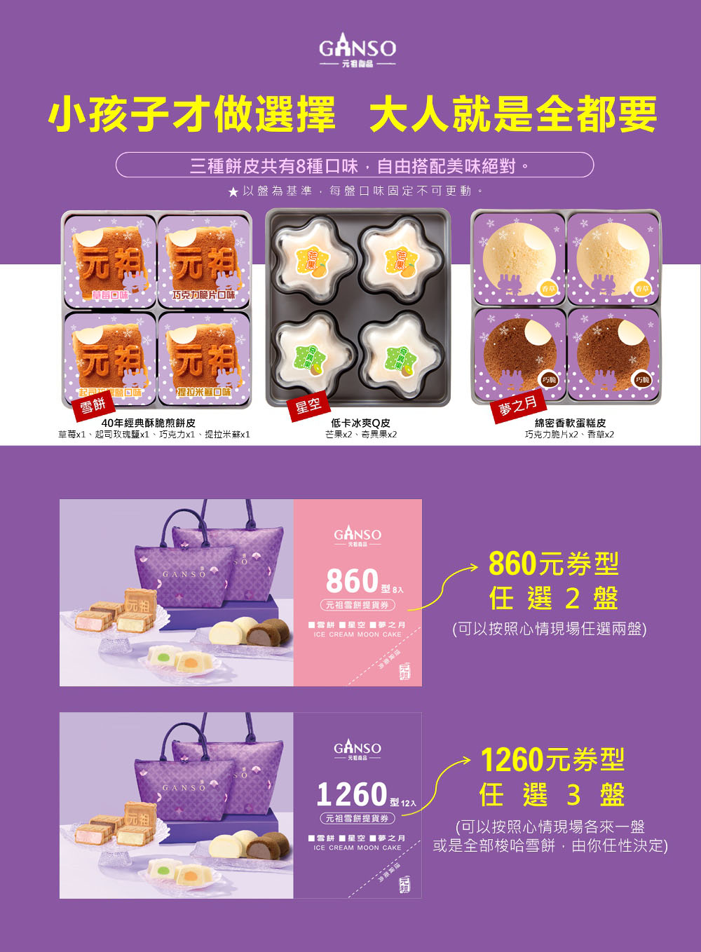 元祖中秋節 | 提貨劵使用辦法 | 元祖食品