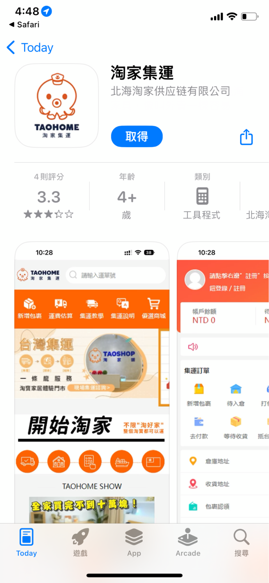 私人淘寶集運教學步驟一先選擇一家私人集運公司