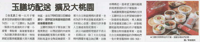 image023 玉膳坊擴大桃園配送地區