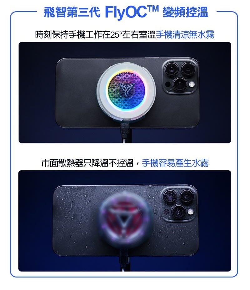 【飛智B7X】手機的控溫大師亮點一次看明白
