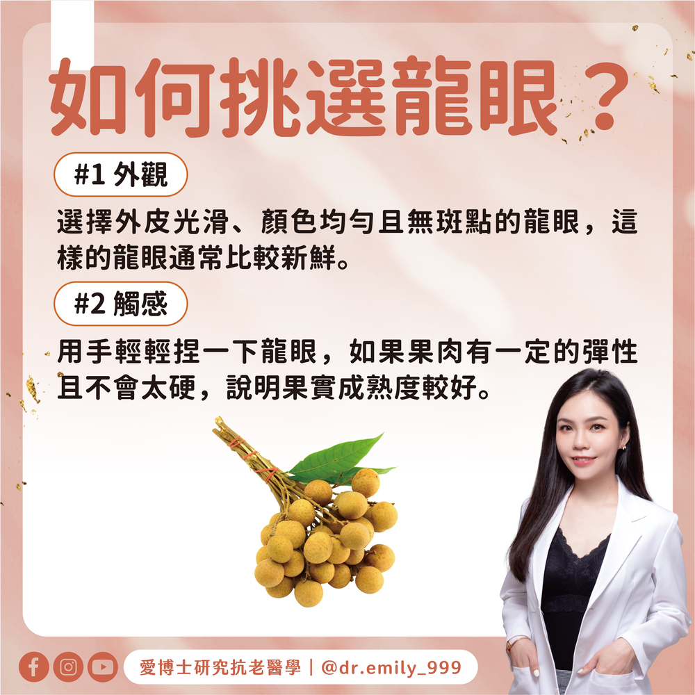 🍇 龍眼產季來了!怎麼挑選最好吃的龍眼? 🍇|愛博士抗老小知識 | 2eHealth 愛伊健康