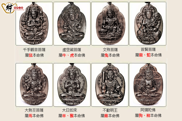 你的八大守護神是誰？本命佛對照與開運秘訣公開｜財神小舖 | 財神小舖