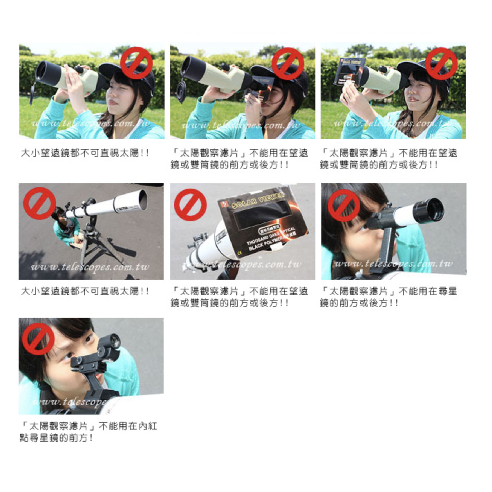 太陽觀測安全指南 上宸光學