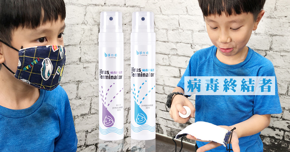 抗菌除異味噴霧-長效攜帶款-淨行曲