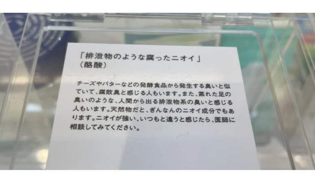 "Mùi thối như phân" (axit butyric)