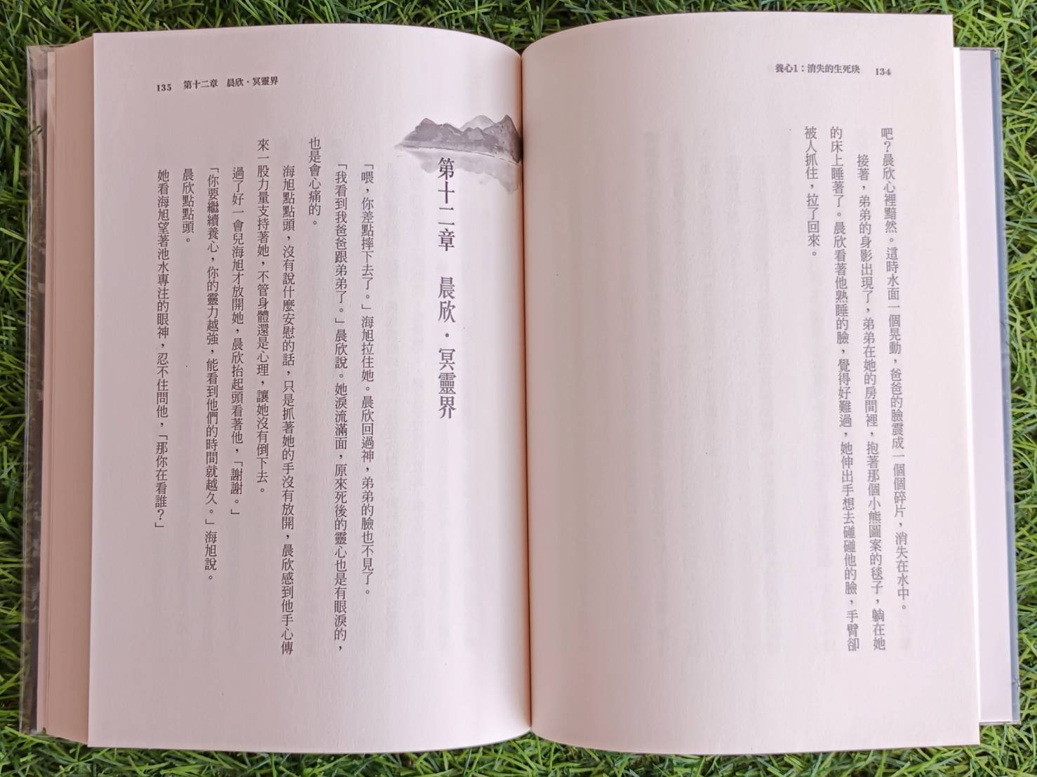 養心│卷壹消失的生死玦：養心、養新，休養靈心，重回人間！ | 親子天下Shopping
