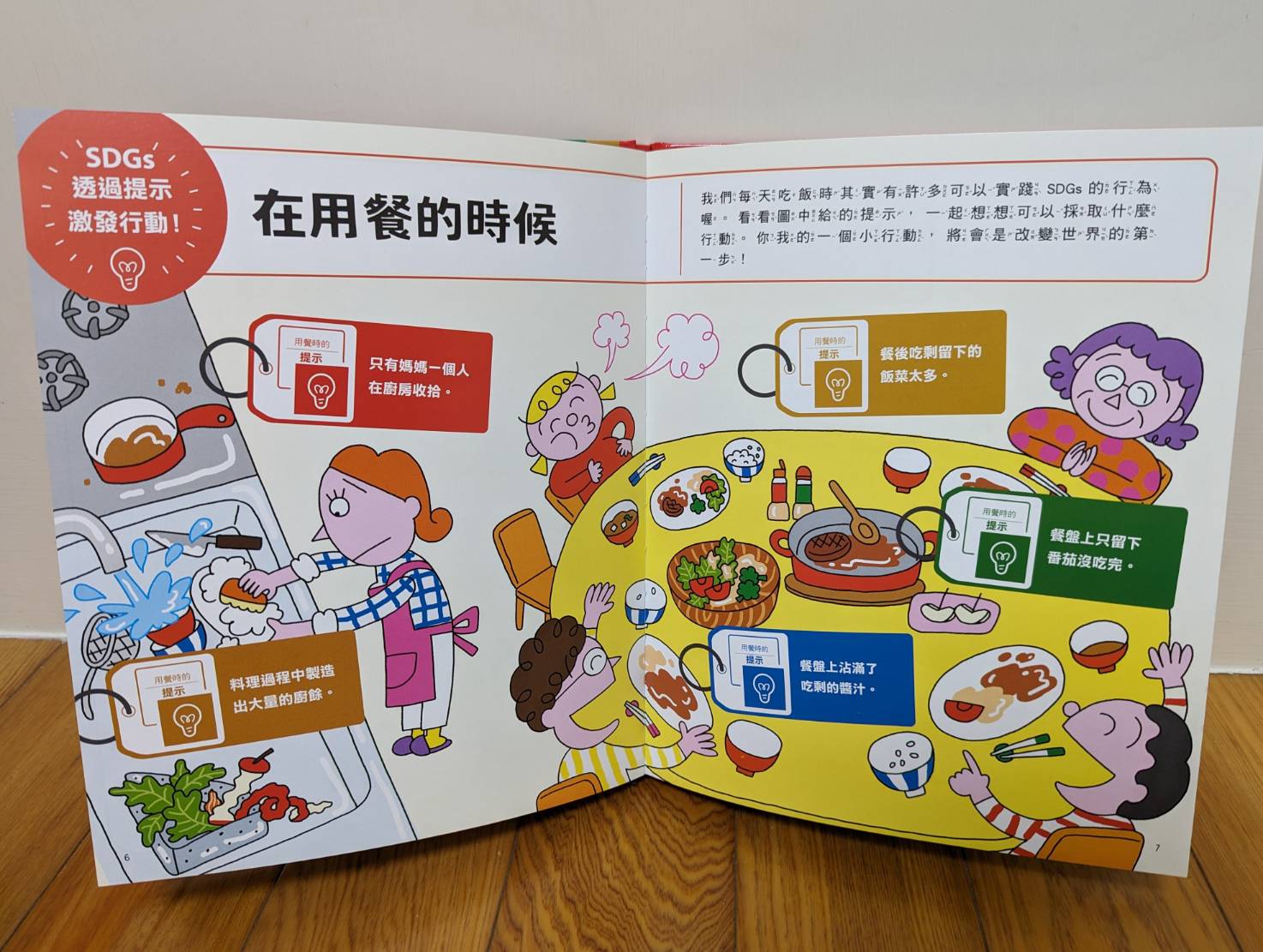 傳給孩子「永續發展」的概念|SDGs就在你身邊繪本 | 親子天下Shopping