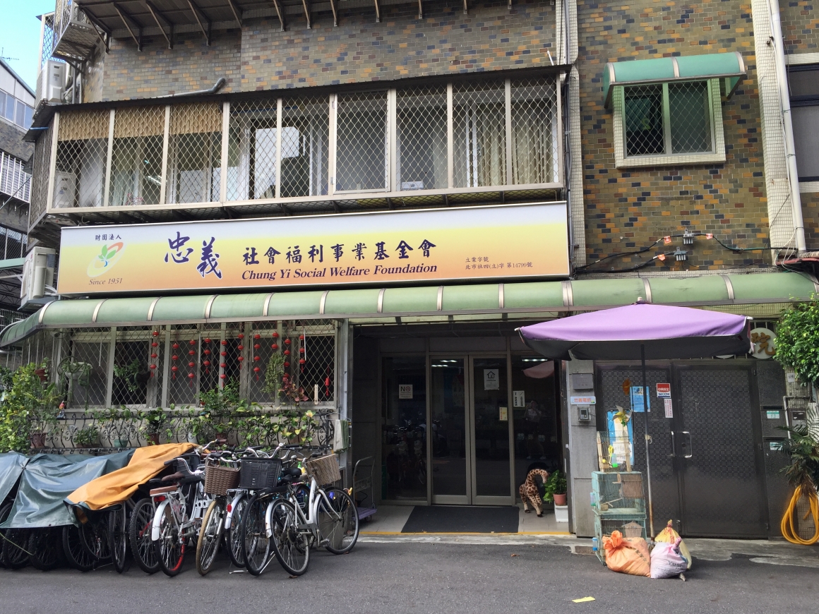 IMG_3013 為愛進補公益活動「忠義育幼院」