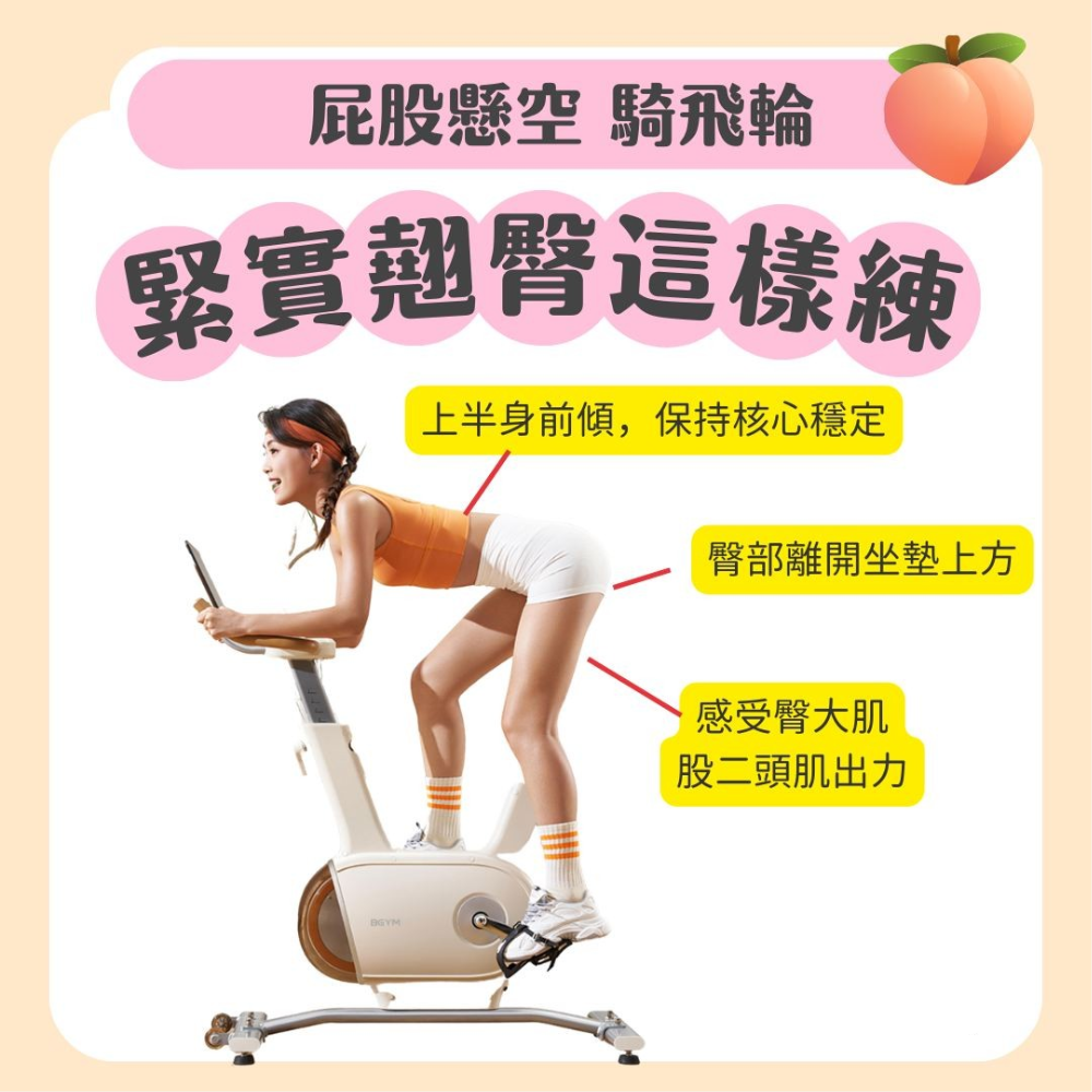 BGYM比勁｜健康生活指南】女孩兒們的練臀神器蜜桃臀靠飛輪騎出來| BGYM比勁專業健身器材