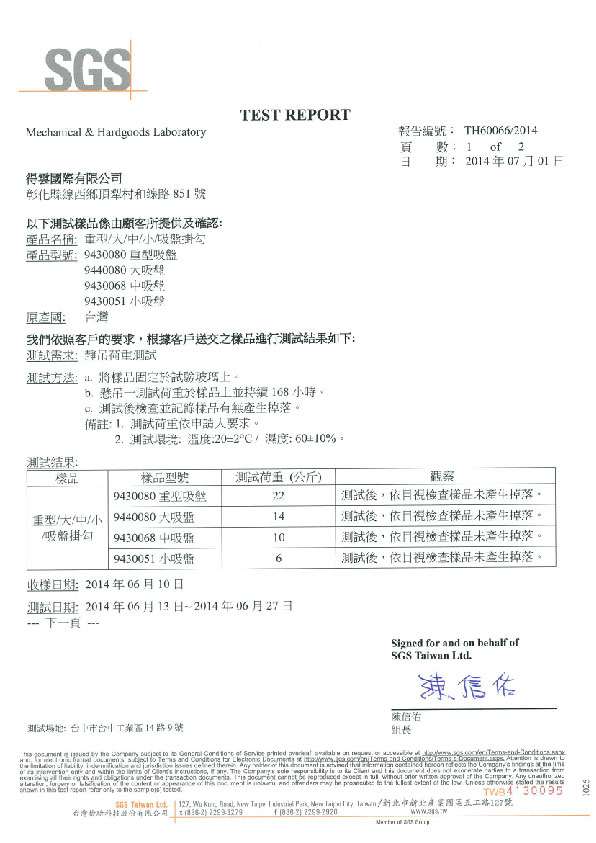 亨利式吸盤荷重SGS檢驗