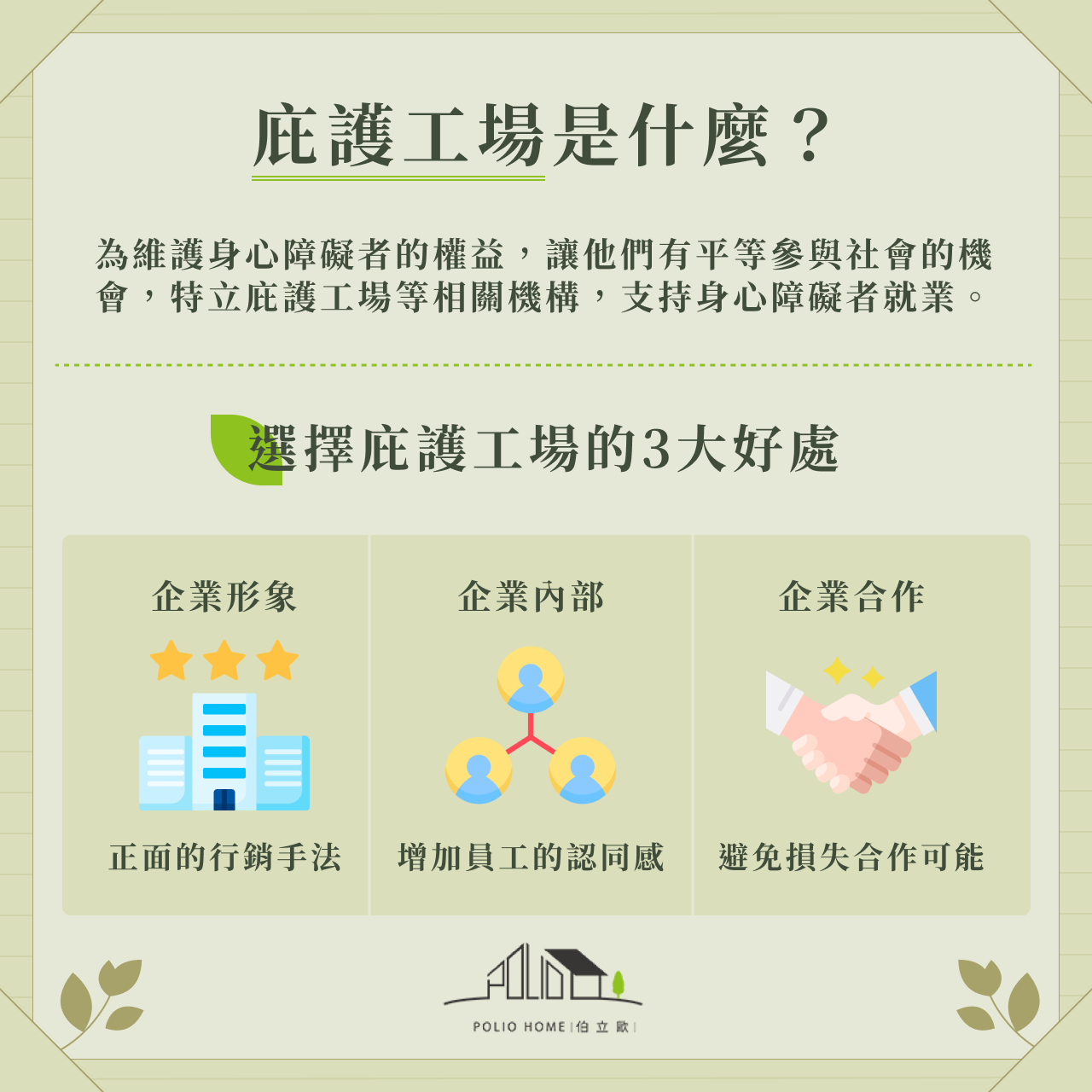 庇護工場印刷3好處報你知!跨出實踐社會價值的一大步! | 愛加倍商城