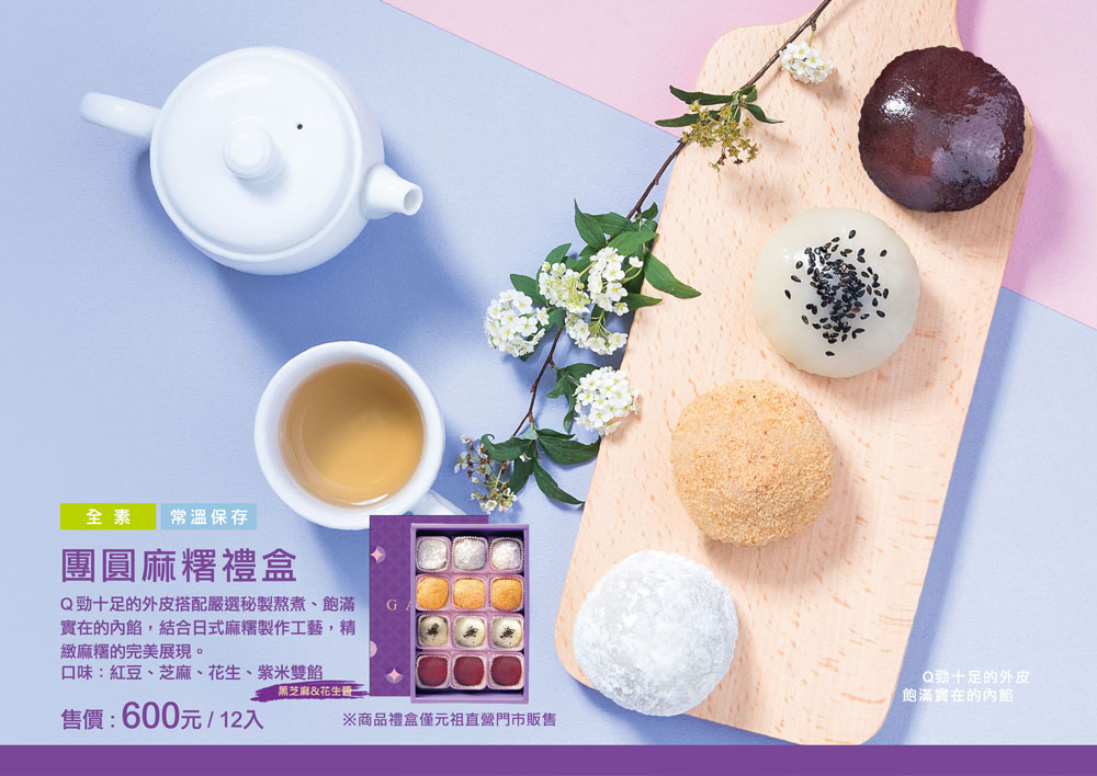 元祖中秋節 | 電子型錄 | 元祖食品