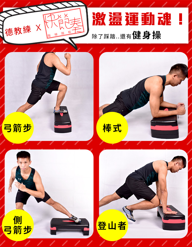 快節奏階梯踏板(三段高度) 有氧踏板 三階段登階板 韻律踏板-Funsport