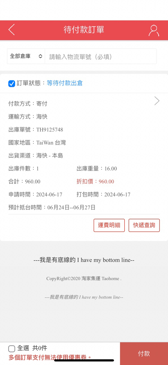 私人淘寶集運教學步驟六申請將包裹打包回台