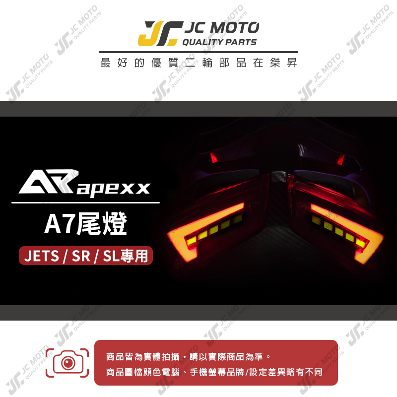 本週新品上市》APEXX A7車尾燈組| JCMOTO 桀昇機車精品