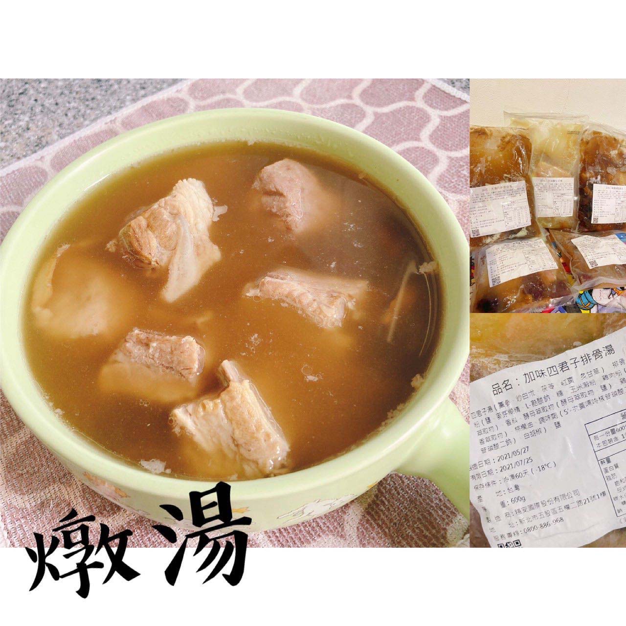 199736774_426028872225372_1115965515741067419_n 坐月子燉湯