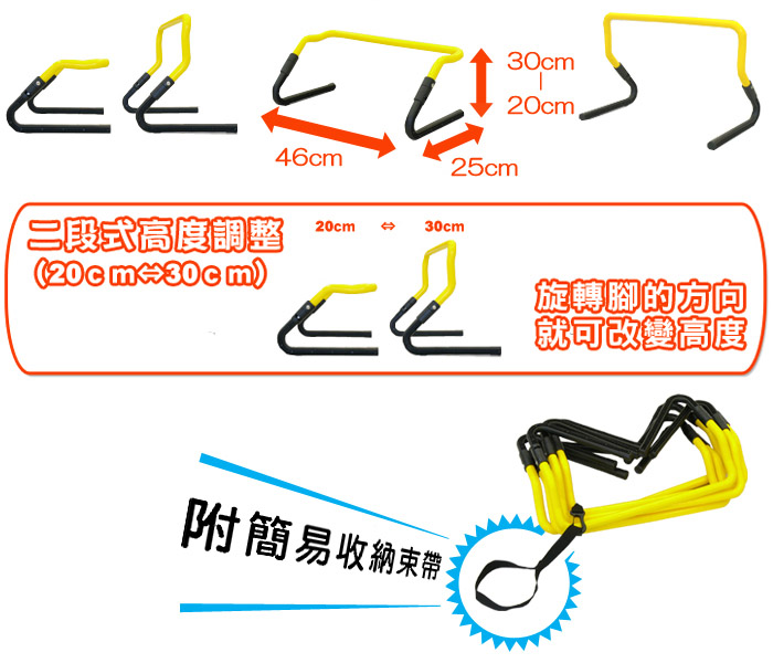 敏捷性訓練器材-速度跨欄-Funsport-(Adjustable-hurdle)