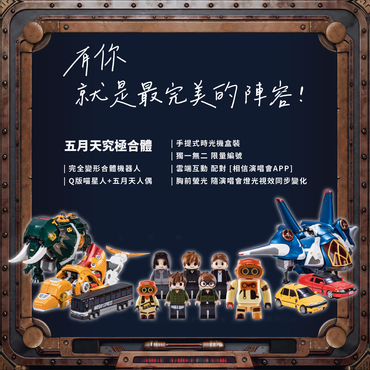 🙌12/25-1/5限定優惠價🙌五月天究極合體｜25週年紀念(全球首批限定流水