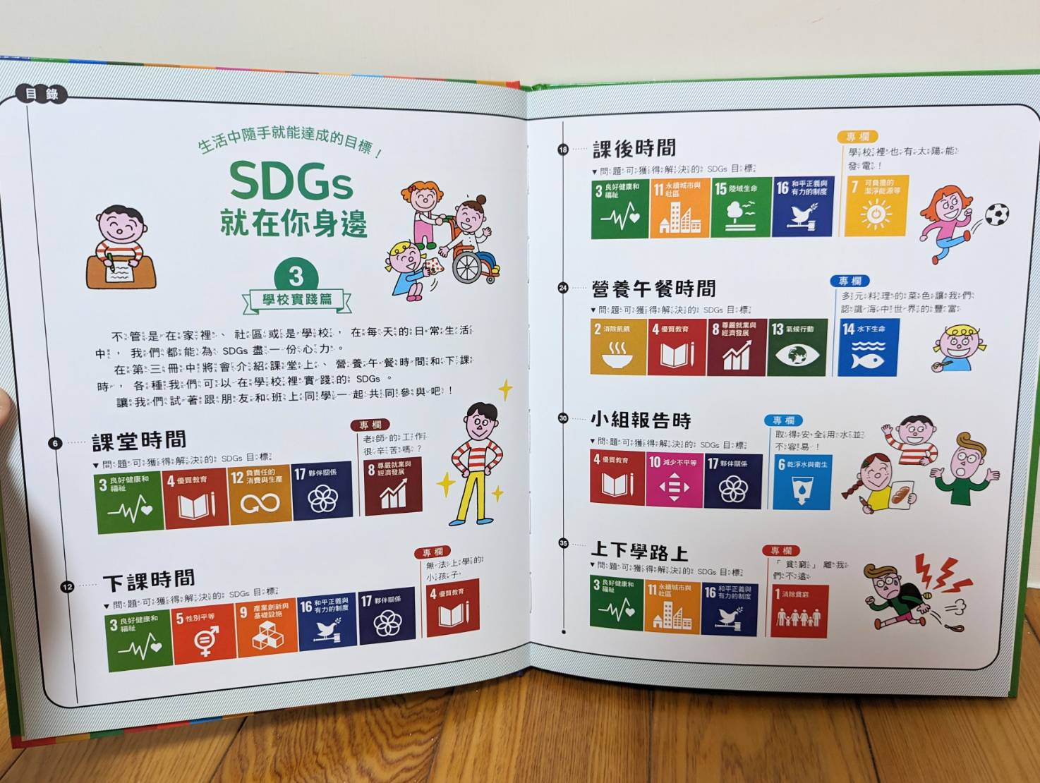 傳給孩子「永續發展」的概念|SDGs就在你身邊繪本 | 親子天下Shopping