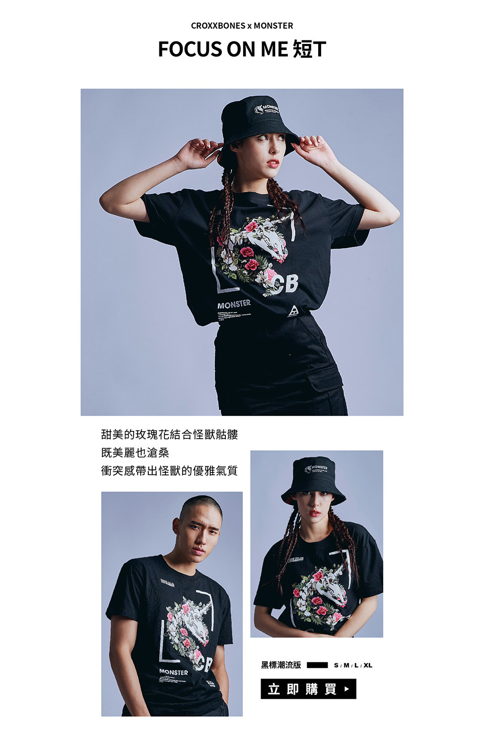 CROXXBONESxMONSTER「Focus on me」強勢登場！ | STAYREAL線上商店