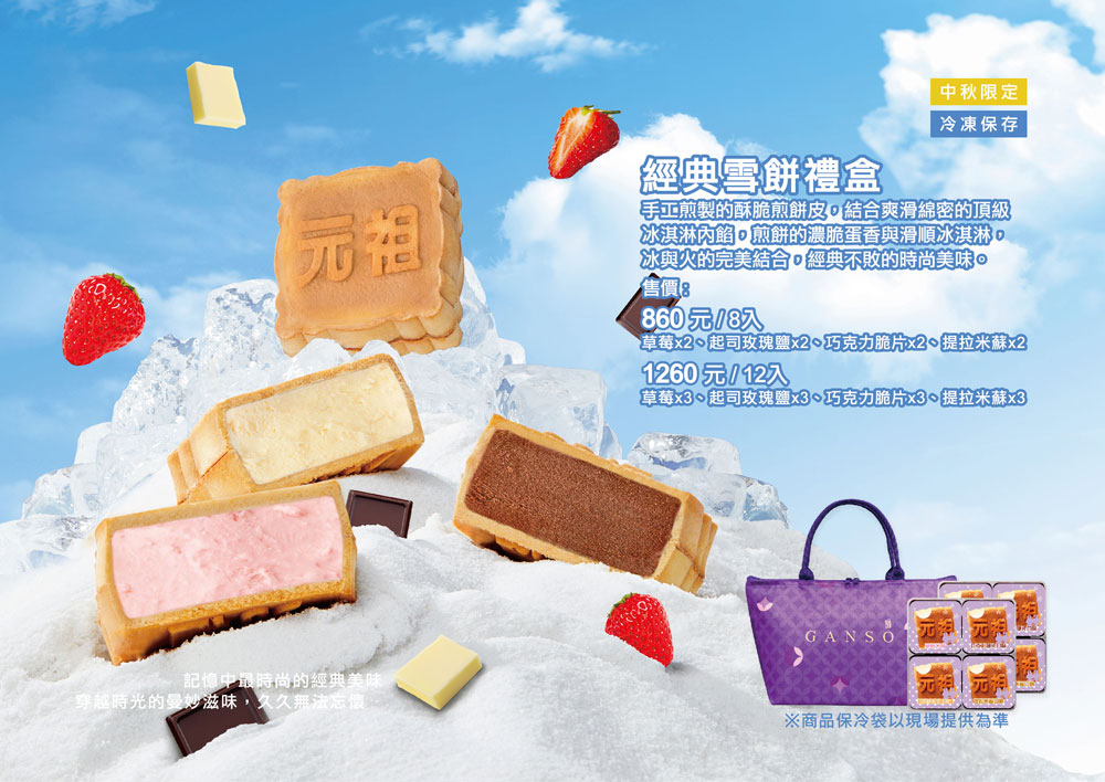 元祖中秋節 | 電子型錄 | 元祖食品