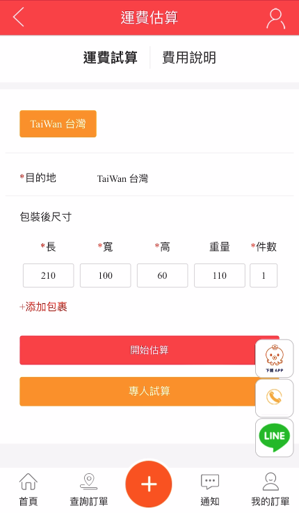 私人淘寶集運教學步驟五確定包裹重量及尺寸