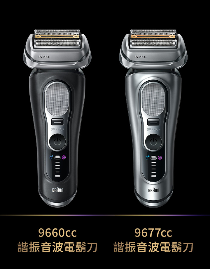 BRAUN 新品上市｜ 9 系列旗艦機種電鬍刀PRO+ 全新升級| 恆隆行線上購物